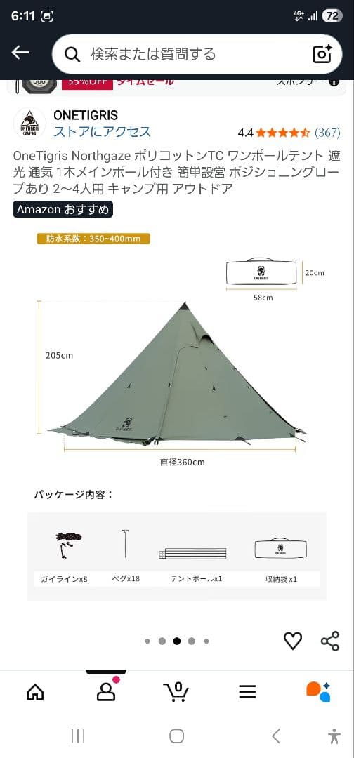 OneTigris Northgaze ポリコットンテント 205×360cm