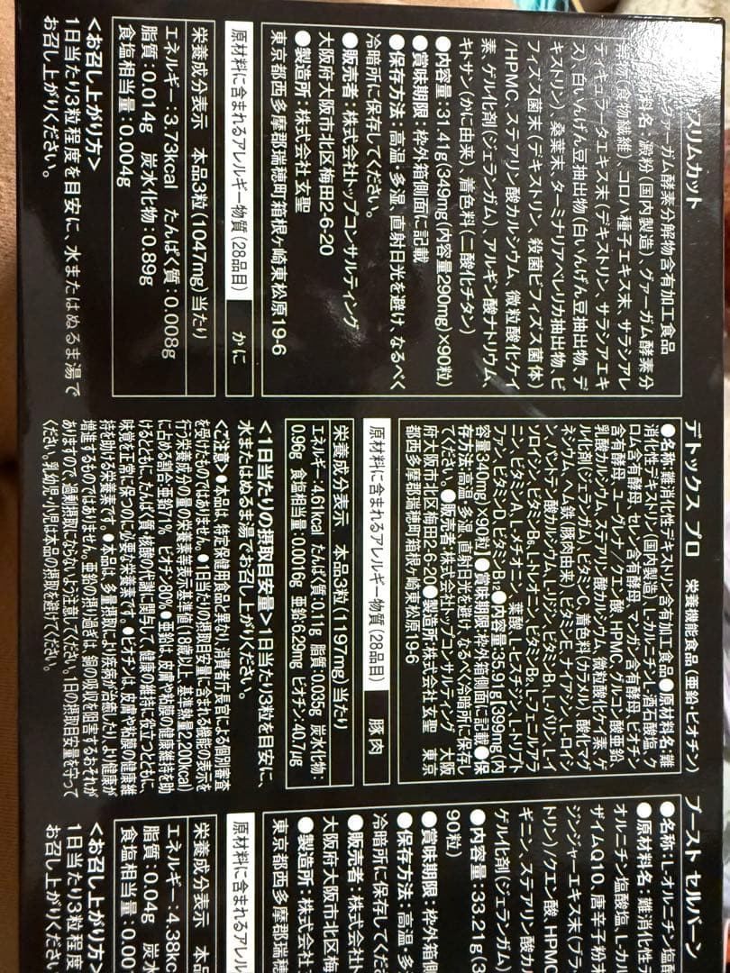 大胆値下げ！Premium Diet Program新品二箱セット格安、