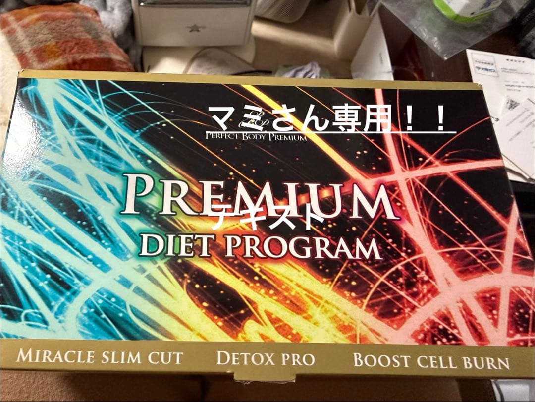 大胆値下げ！Premium Diet Program新品二箱セット格安、