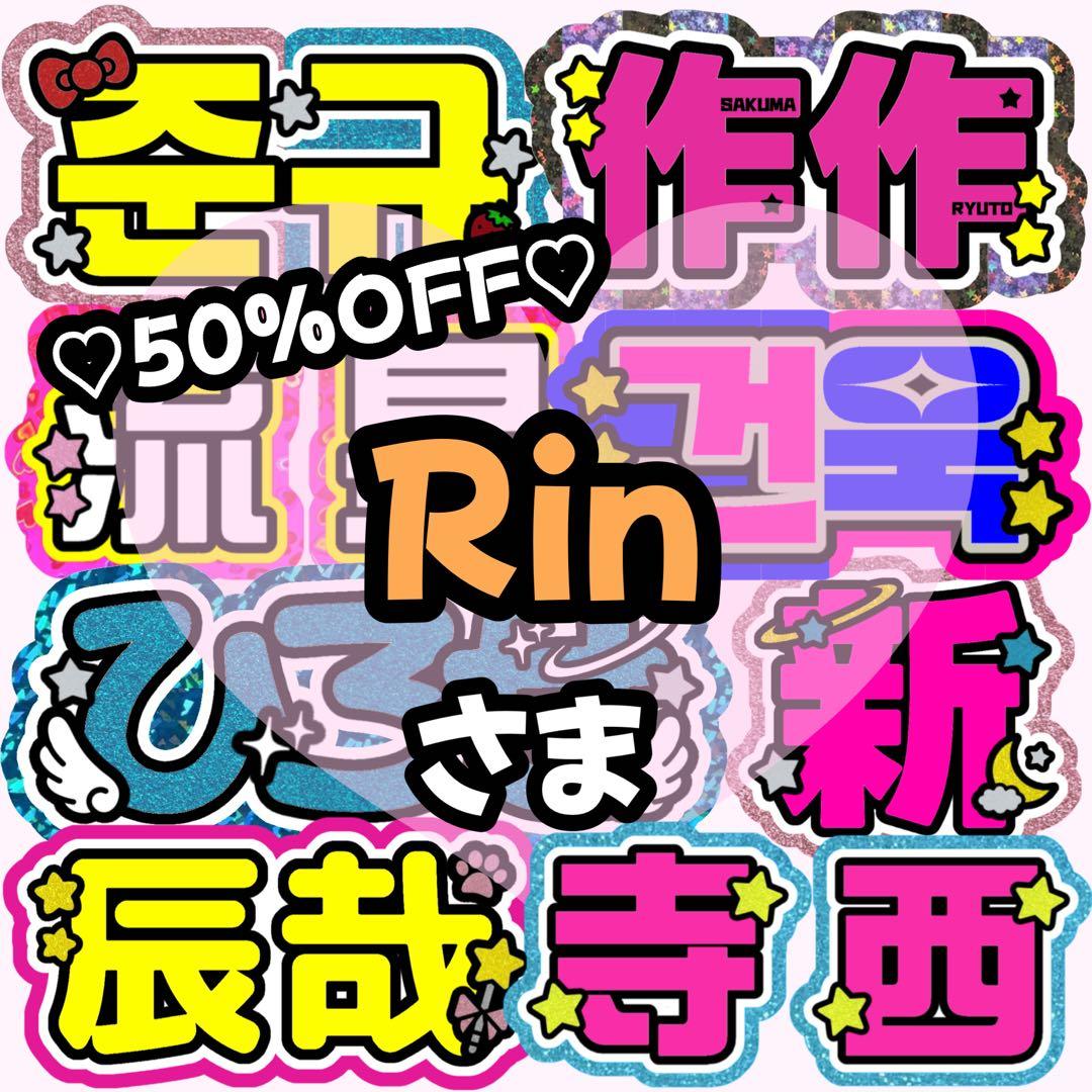 【Rinページ】うちわ文字 うちわ屋さん 団扇屋さん 連結