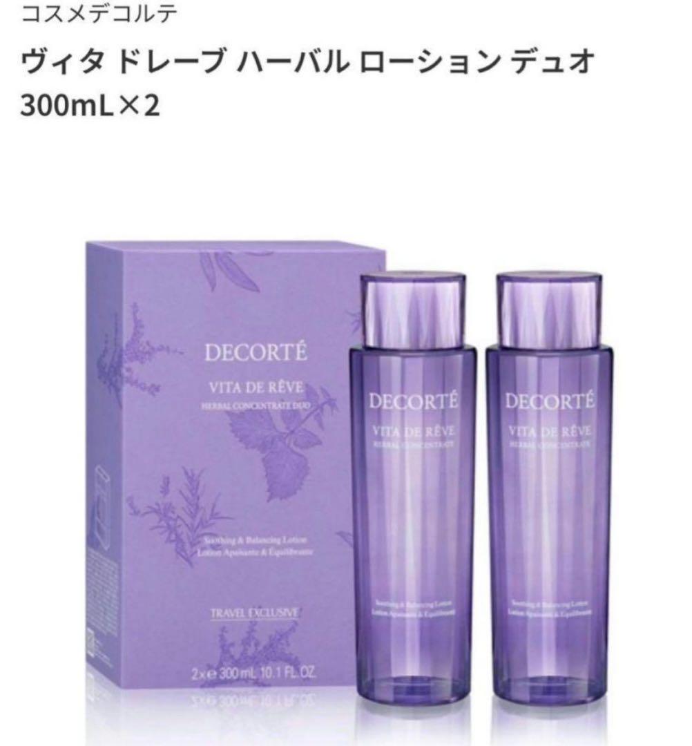 値下げ‼️コスメデコルテ ヴィタドレーブハーバルローション デュオ300ml×２本