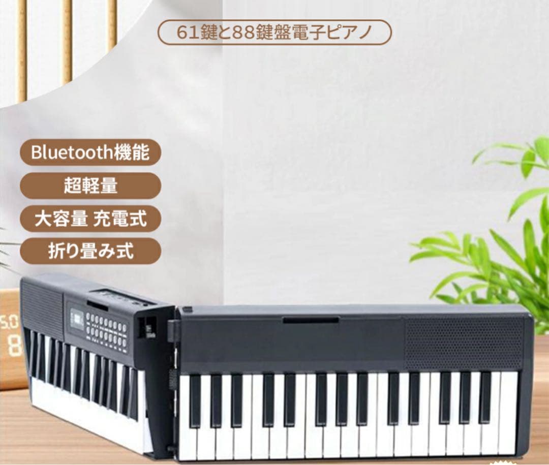 Yumcute 電子ピアノ 88鍵盤 折りたたみ 2つ折り電子キーボード
