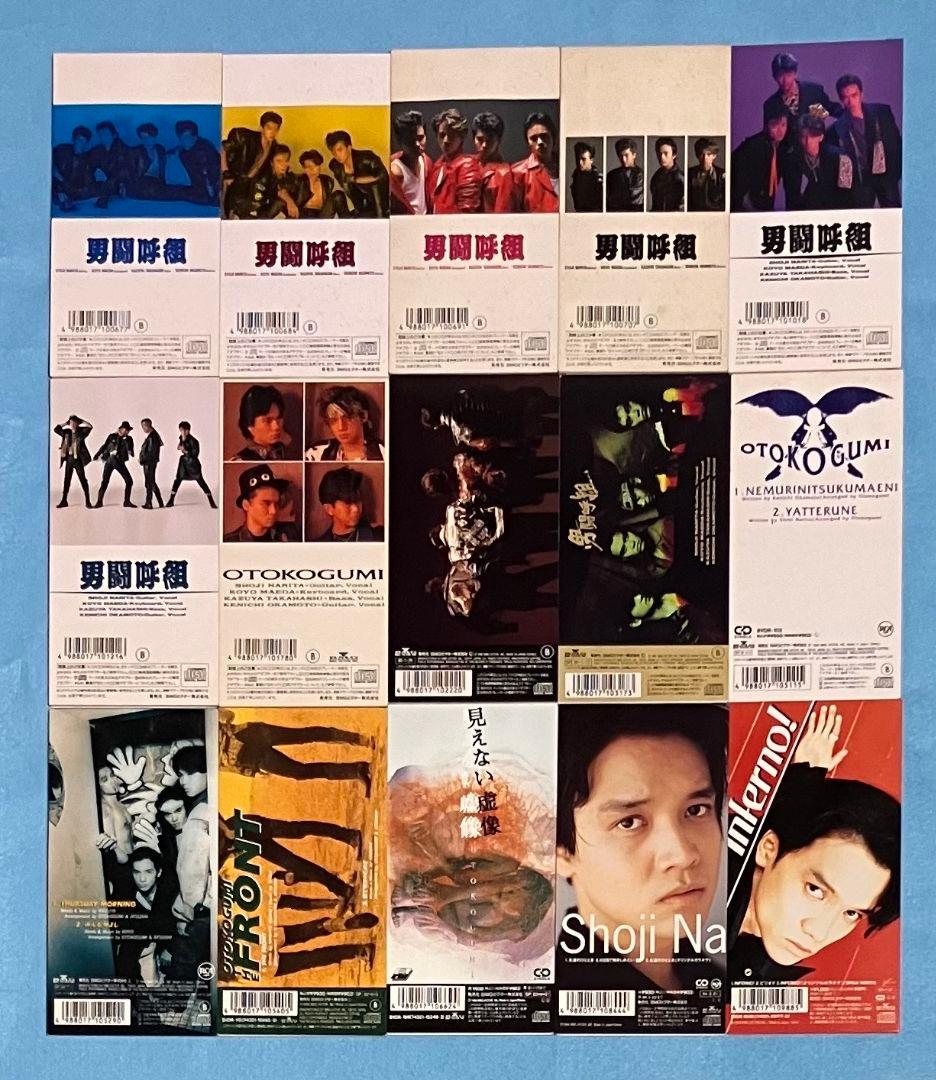 男闘呼組 成田昭次 8cm シングル 15枚セット TOKYOプラスティック少年