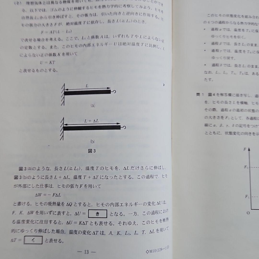 令和４年度京都大学試験問題原本