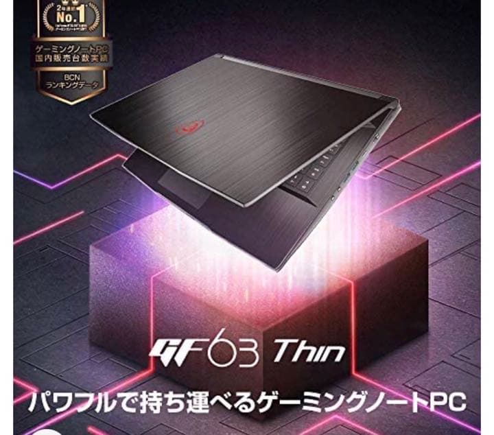 ゲーミングノートPC GF63 1Win10/i5/GTX1650Max-Q