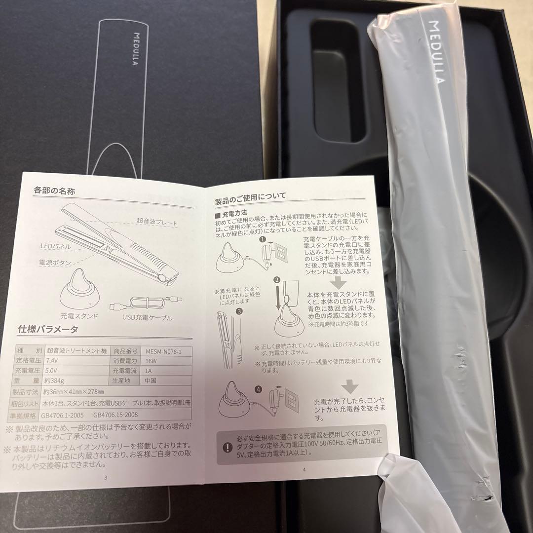 【新品未使用】メデュラ　ソニックシャインプロ