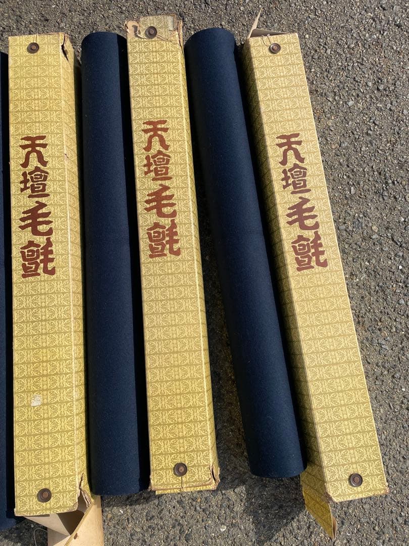 紺　毛氈　3本セット 茶道具　座敷 元箱付き