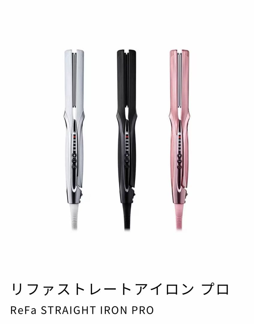 リファ ビューテックストレートヘアアイロン ピンク 新品
