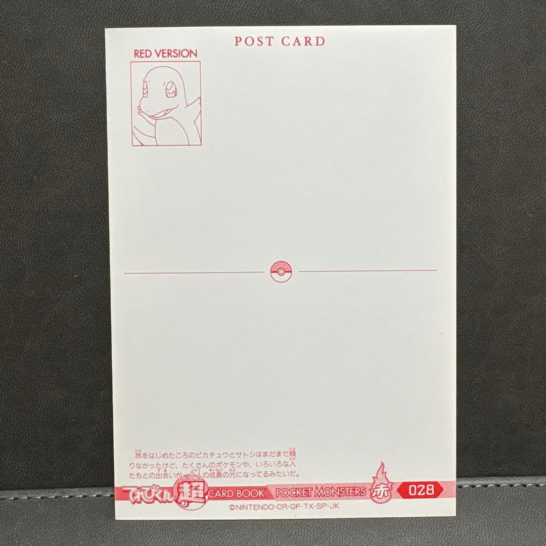 ポケモン てれびくん 赤 ポストカード サトシ ピカチュウ ---2