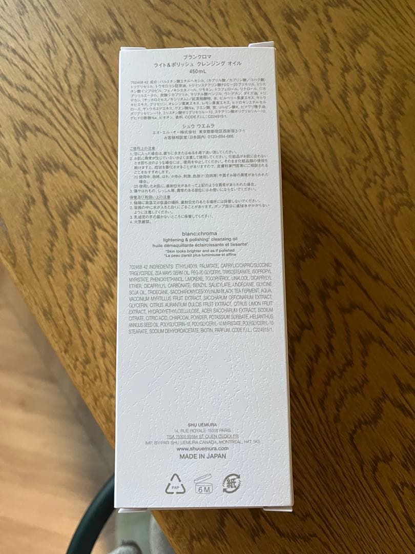 2本セット　shu uemura ブランクロマ クレンジングオイル 450ml