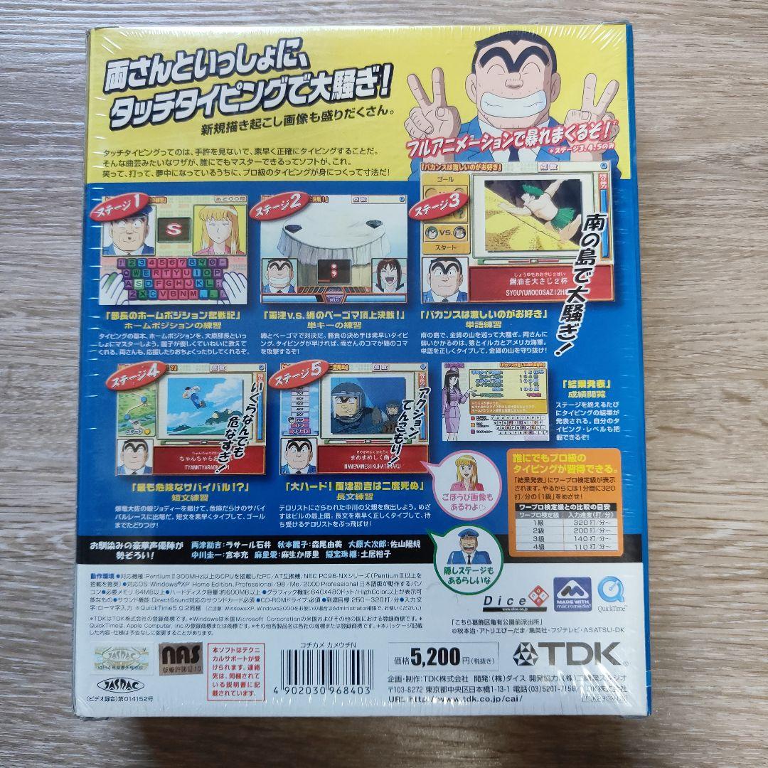 TDK 亀打 タイピングソフト こち亀