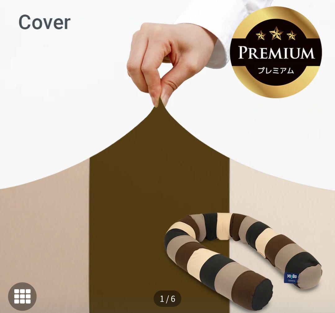 さ*る様 新品未使用 Yogibo ヨギボーキャタピラーロール ショート