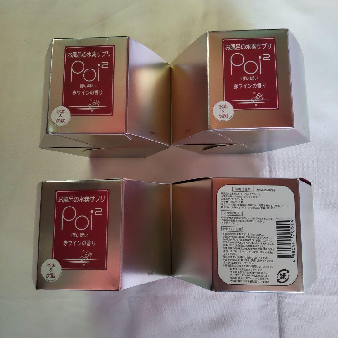 ☆お得！ お風呂のPoiPoiタブレット 水素炭酸W発泡 ４箱(40錠)