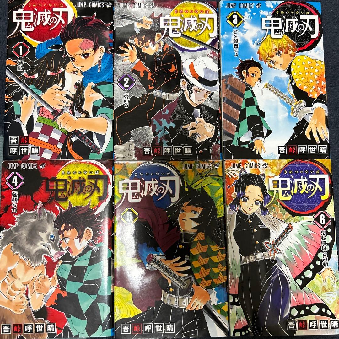 鬼滅の刃 全巻セット 1-23巻+おまけ4冊