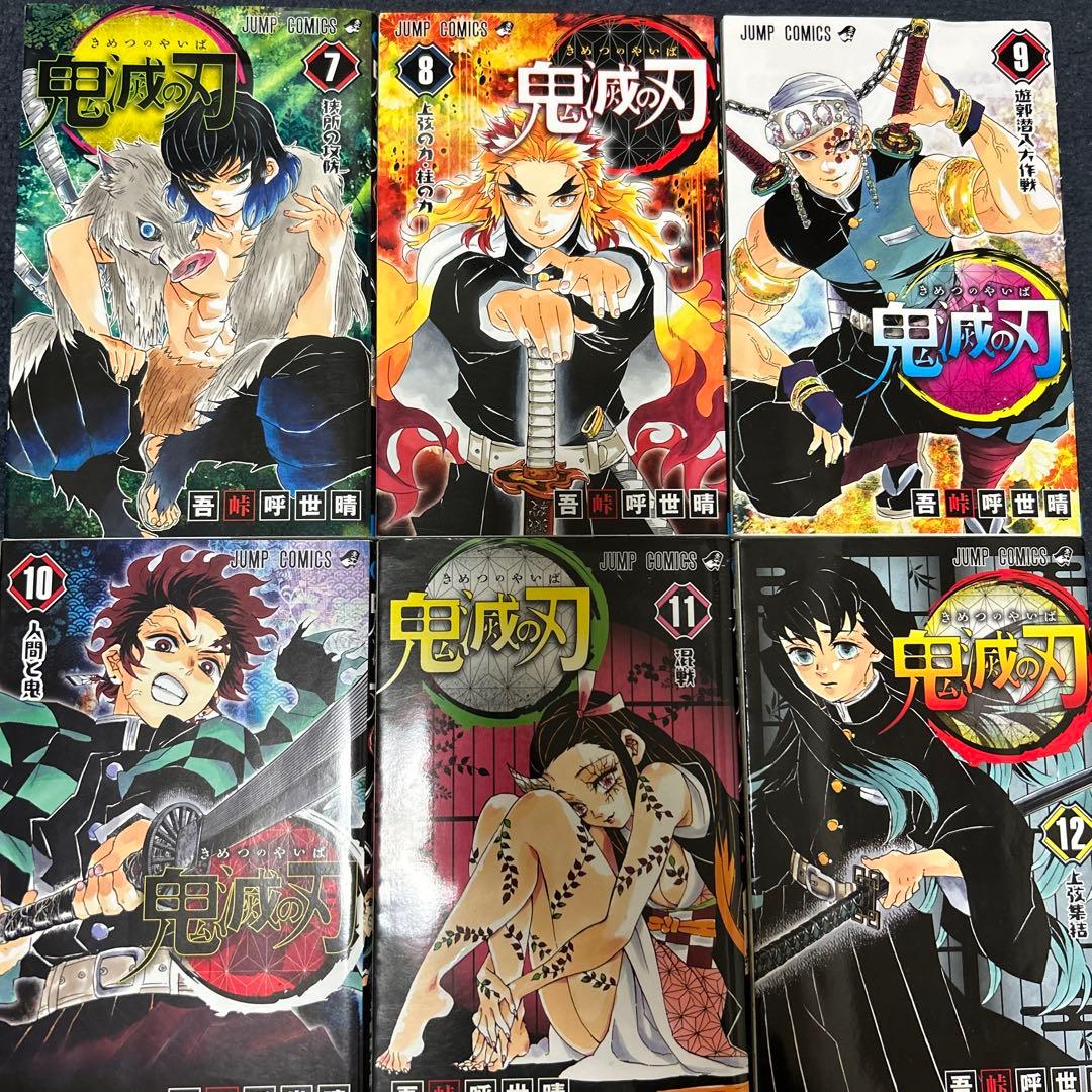 鬼滅の刃 全巻セット 1-23巻+おまけ4冊
