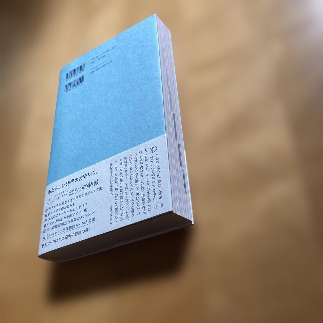 kaiのチャクラケアブック kai = 著 mm books