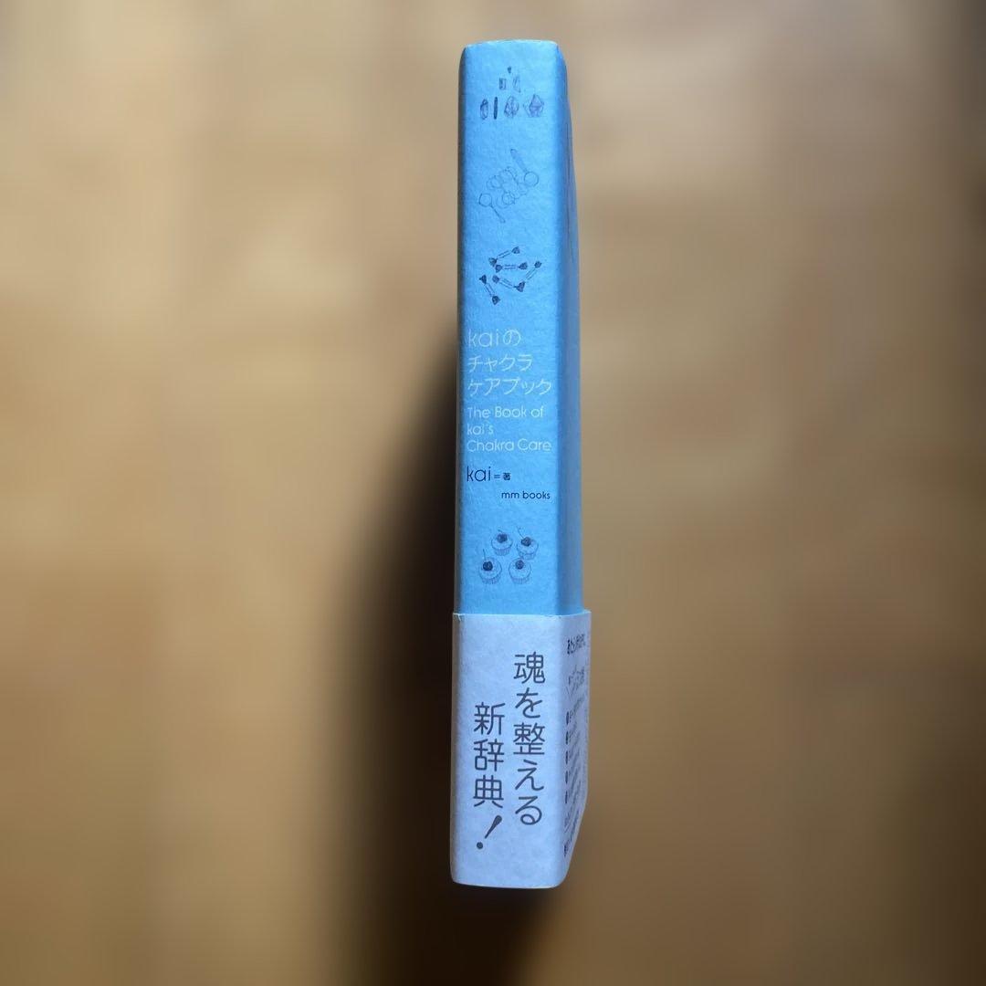 kaiのチャクラケアブック kai = 著 mm books