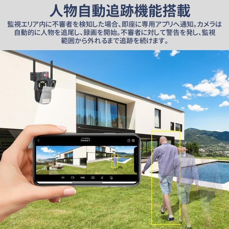 防犯カメラ 屋外 800万画素 三画面 人体検知 自動追跡 遠隔監視 夜間撮影