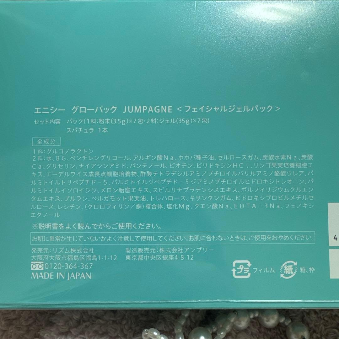 リズムrhythmエニシー グローパック ジャンパーニュ 7個入り美容室専売品