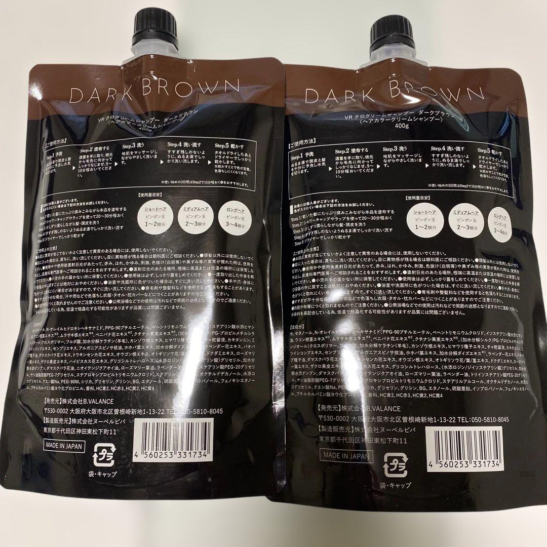 【新品未使用】KURO ダークブラウン クリームシャンプー 400g 2個セット