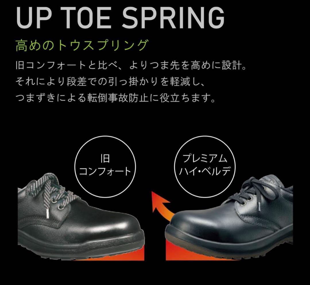 安全靴 PRM 230F ブラック　26.5センチ