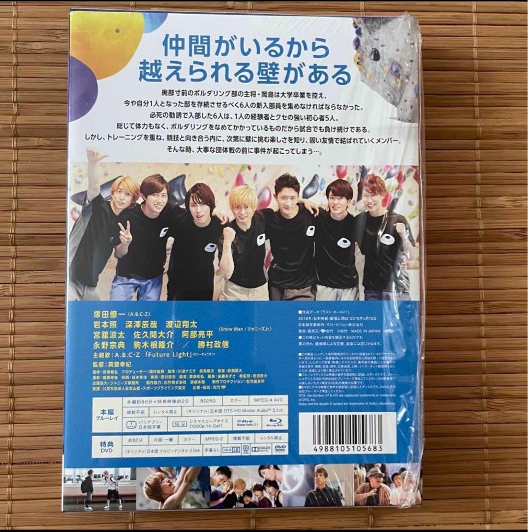 ラスト・ホールド！　Blu-ray 豪華版