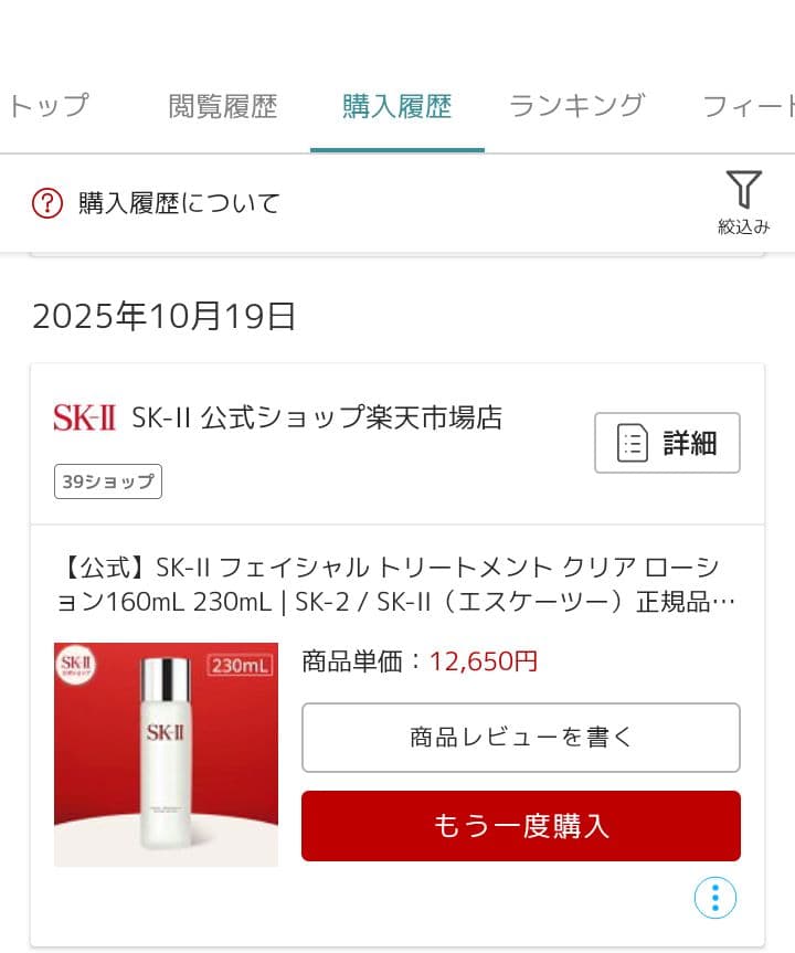 SK-II フェイシャル トリートメント クリアローション 230mL 残2/3