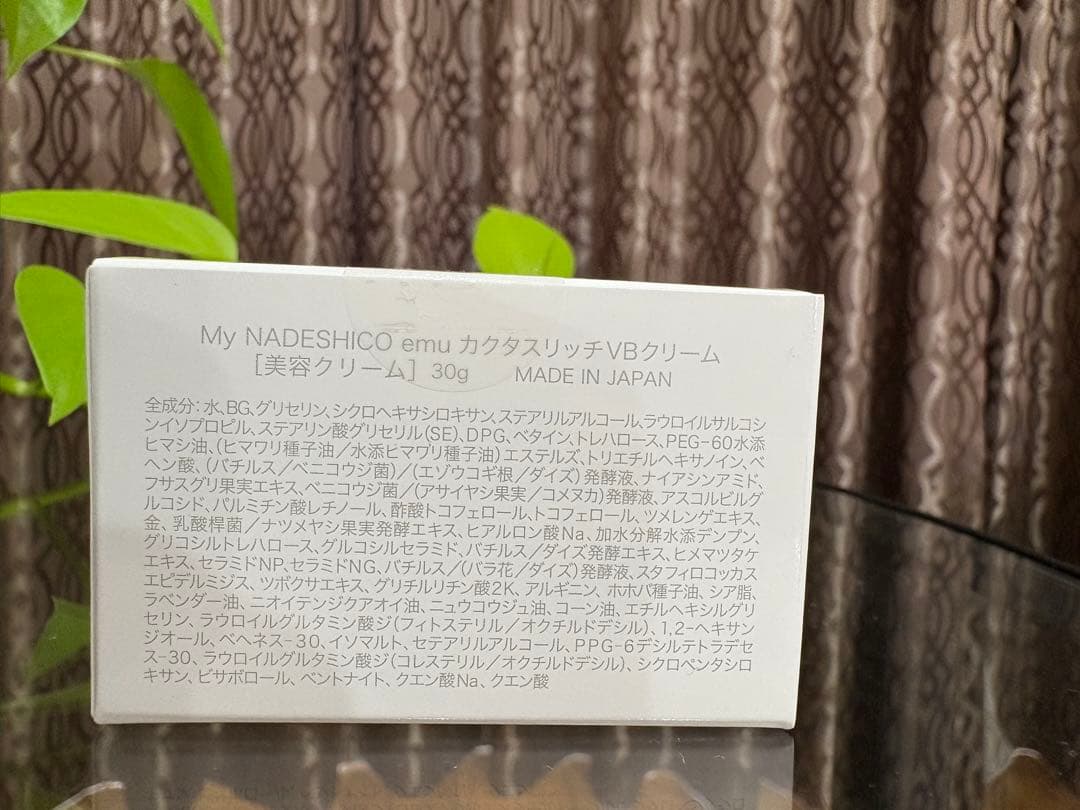 【新品未開封】マイナデシコ　MY NADESHICOカクタスリッチVBクリーム