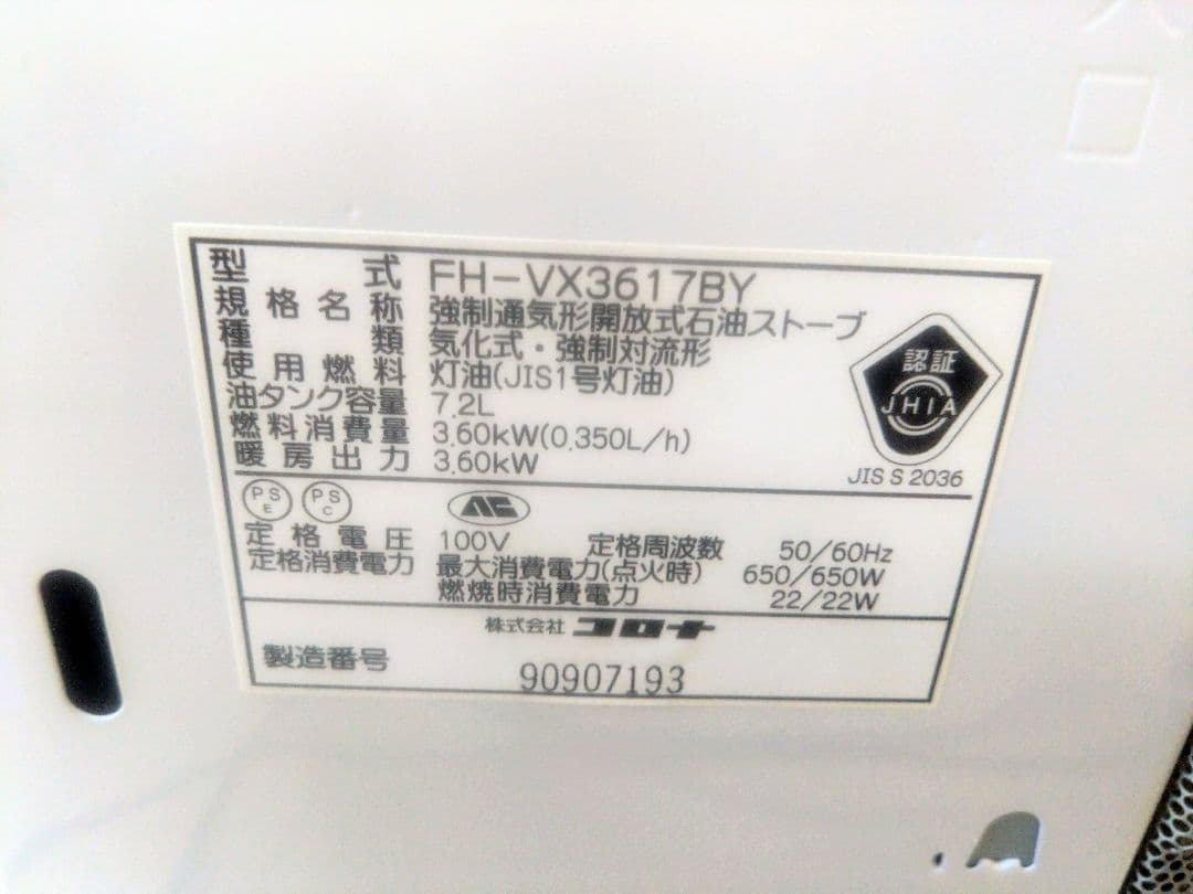 【格安出品】コロナファンヒーター　〜13畳