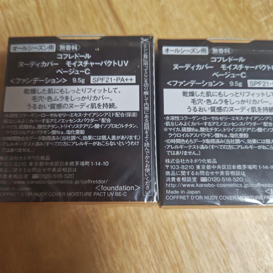 COFFRET D'OR ファンデーションベージュC ×2点