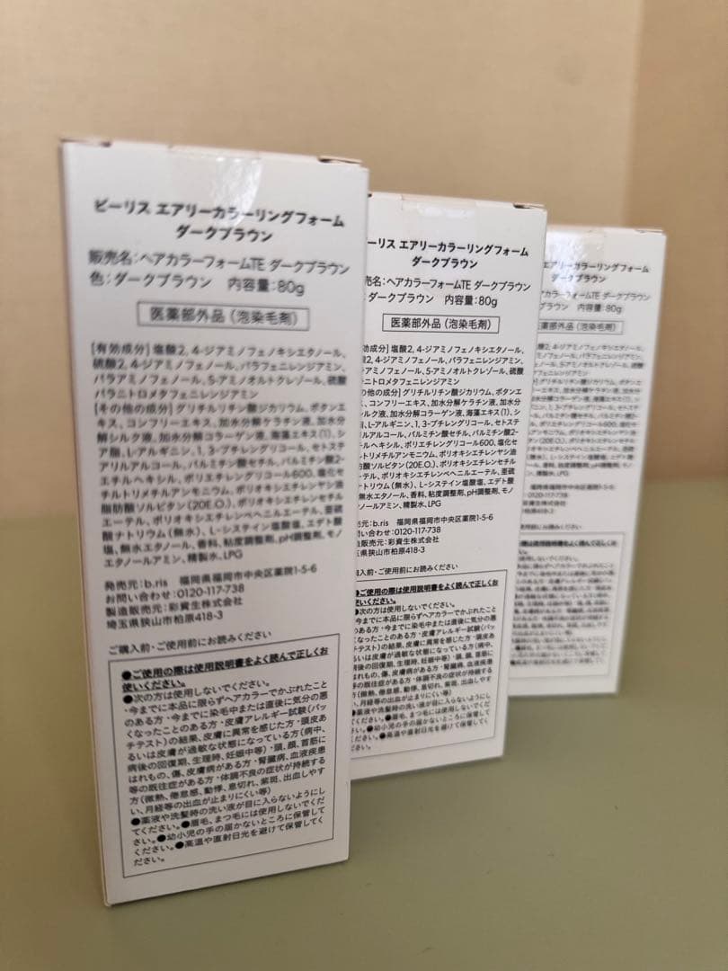 bris エアリーカラーリングフォーム　ダークブラウン 3本セット　新品未開封