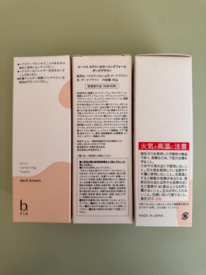 bris エアリーカラーリングフォーム　ダークブラウン 3本セット　新品未開封