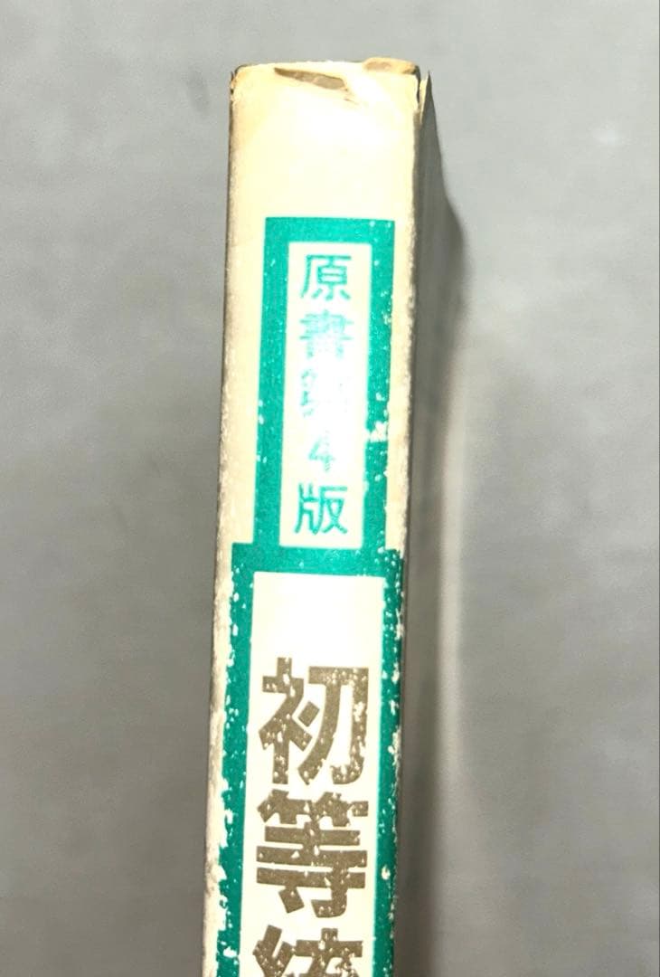 【ビンテージ】統計学 第2版他8冊セット