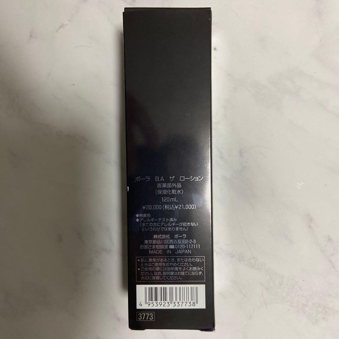 ポーラ B.A ザ ローション本体120ml