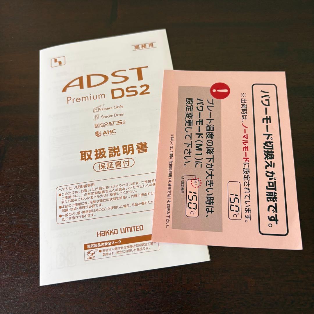 【新品未使用】ADST Premium DS2 ストレートヘアアイロン 八光工業