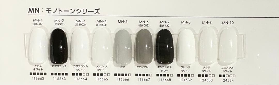 トリネ TRINA MN モノトーンシリーズ セット