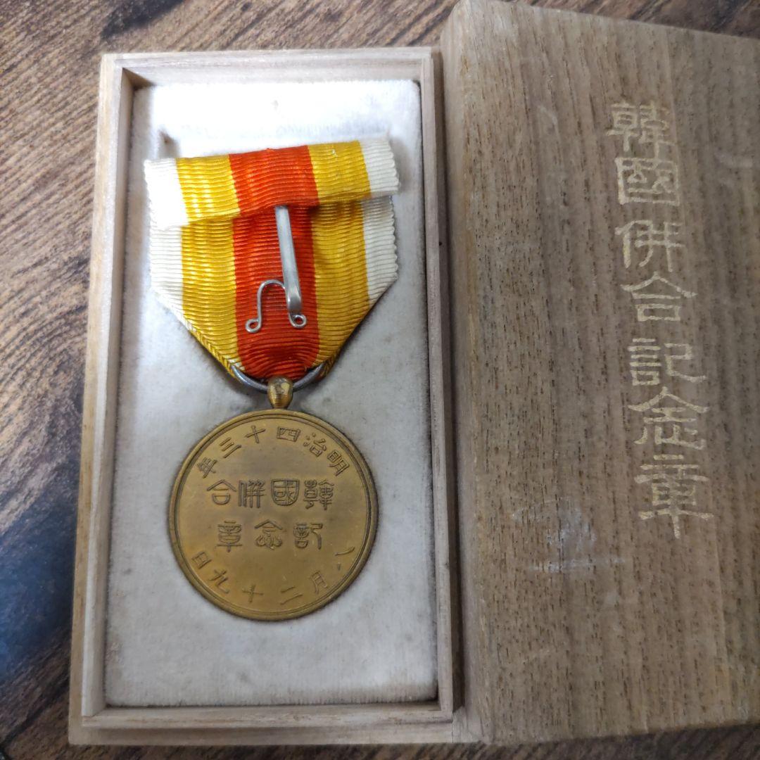 明治43年の日韓併合記念章