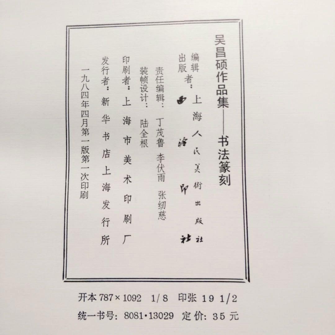 呉昌碩作品集 絵画・書法篆刻 2冊セット