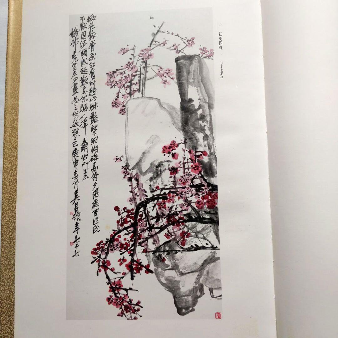 呉昌碩作品集 絵画・書法篆刻 2冊セット