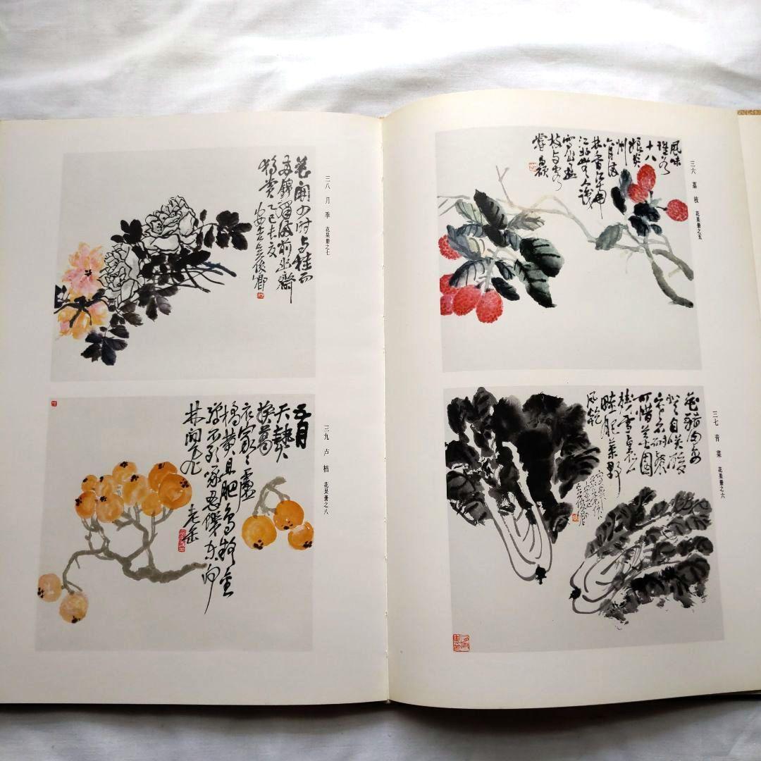 呉昌碩作品集 絵画・書法篆刻 2冊セット