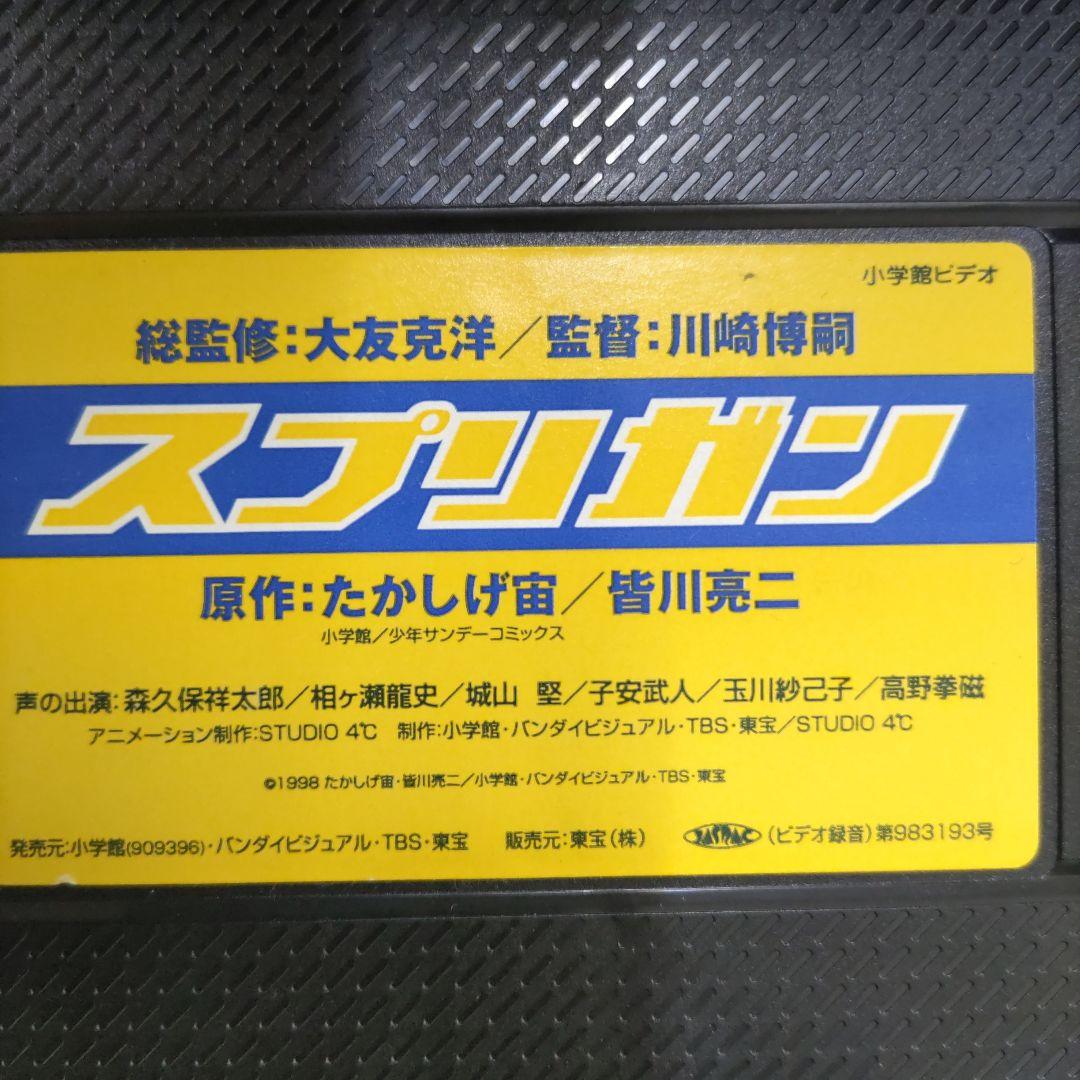 スプリガン　小学館ビデオ　VHS