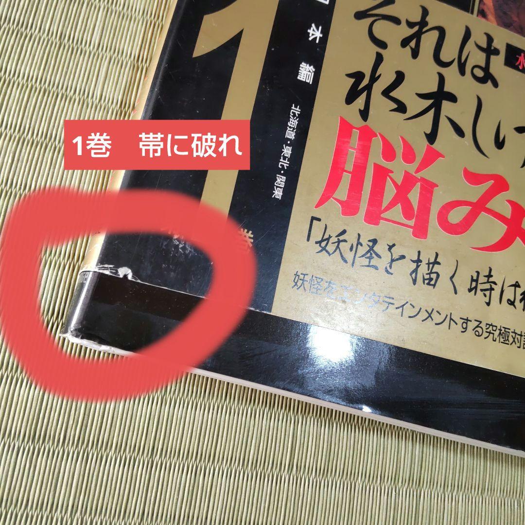 妖鬼化(むじゃら) 1999年水木しげる作画活動50周年記念出版原画集 全8巻