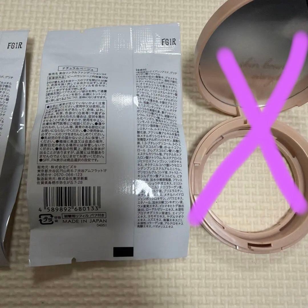 Be bouncy クッションファンデーション ケース+レフィル2