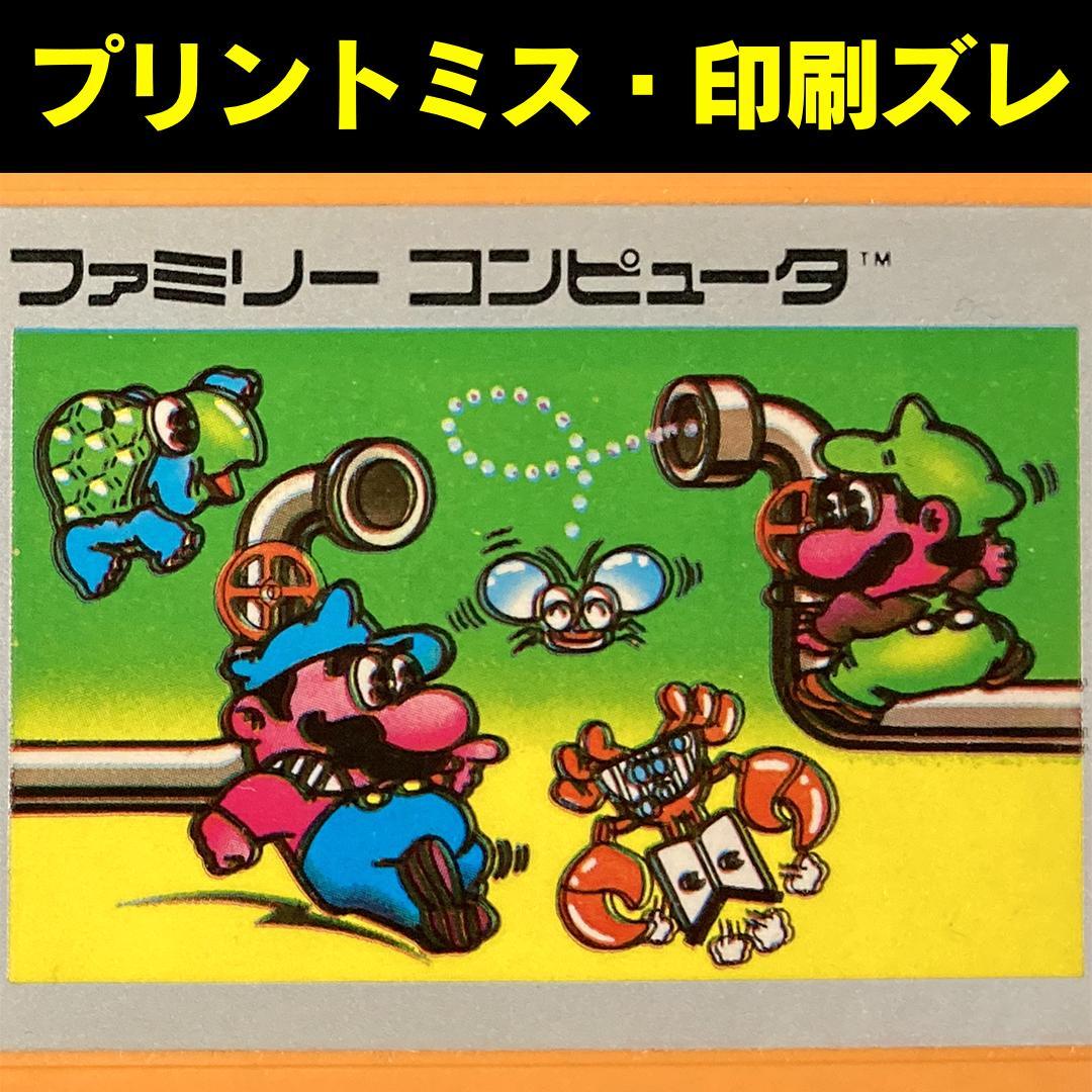 【エラープリント・印刷ズレ】ファミコン　ソフト　カセット　マリオブラザーズ　銀箱