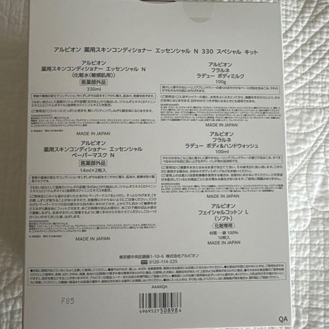 新品アルビオン/薬用スキンコンディショナーエッセンシャル スペシャルキット未開封