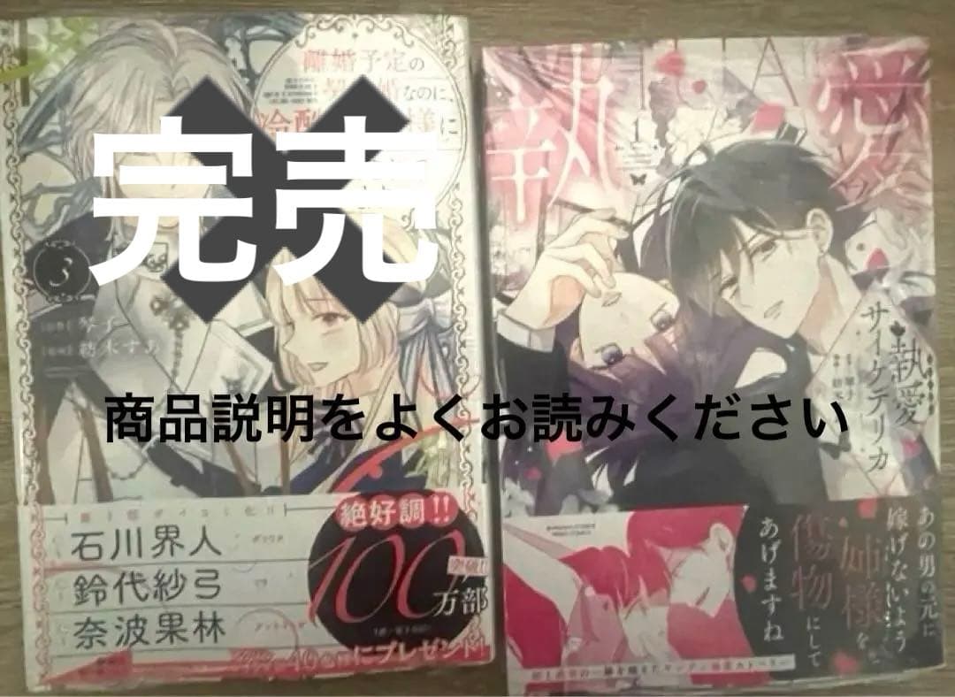 離婚予定の契約婚なのに冷酷公爵様に執着されています　サイン本　執愛サイケデリカ