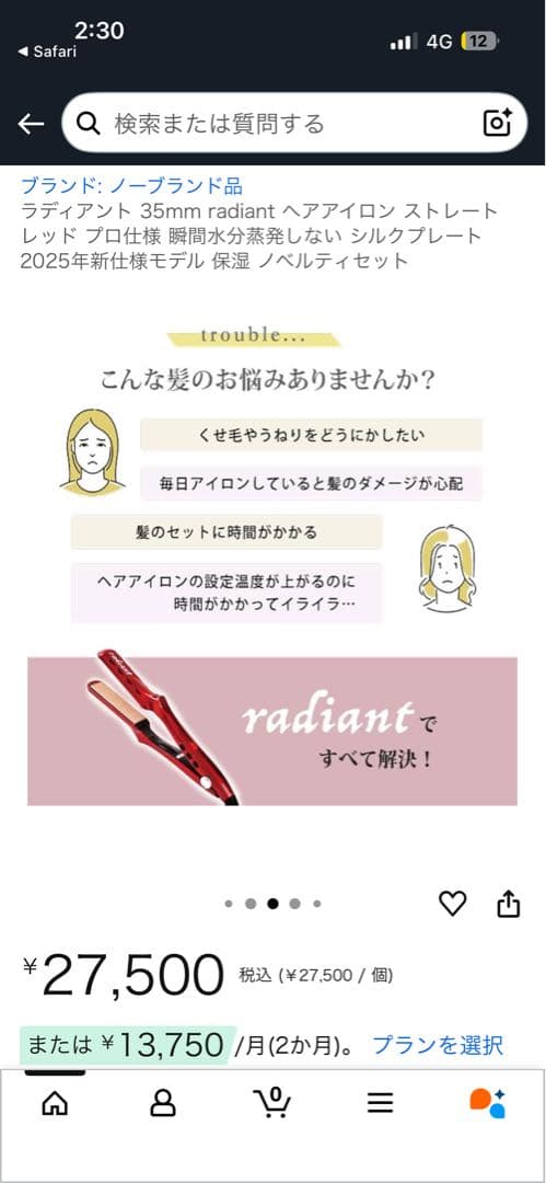 【かーにゃさん専用】ラディアント ストレートヘアアイロン 35mm