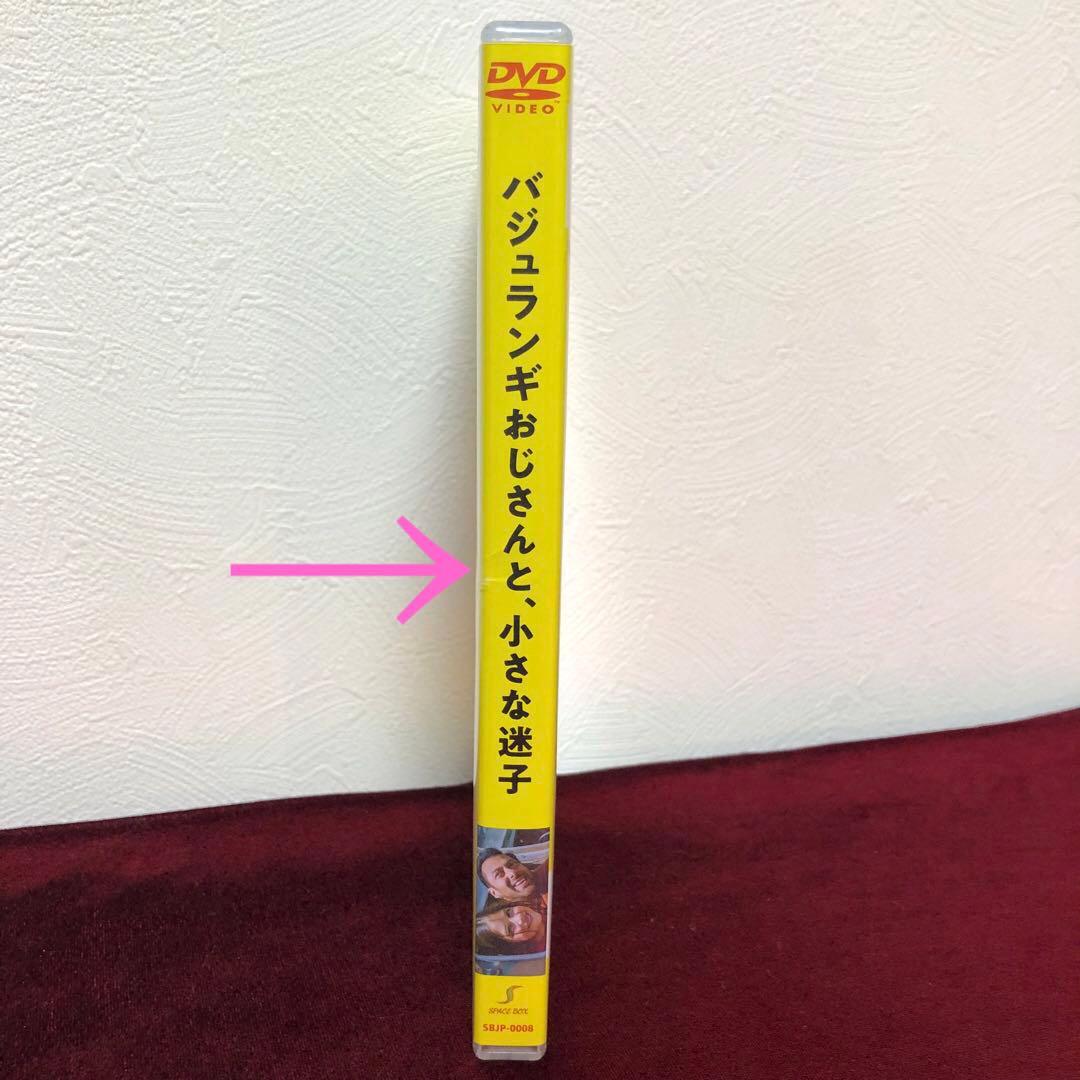 【セル版】「バジュランギおじさんと、小さな迷子」DVD ブックレット付き