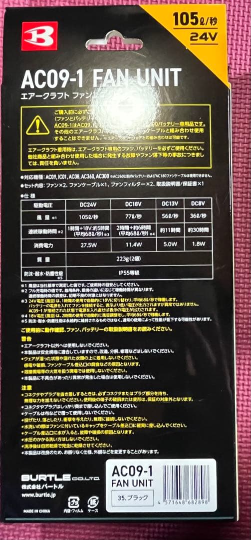 AC09-1 FAN UNIT & AC09 Li-ion BATTERYセット