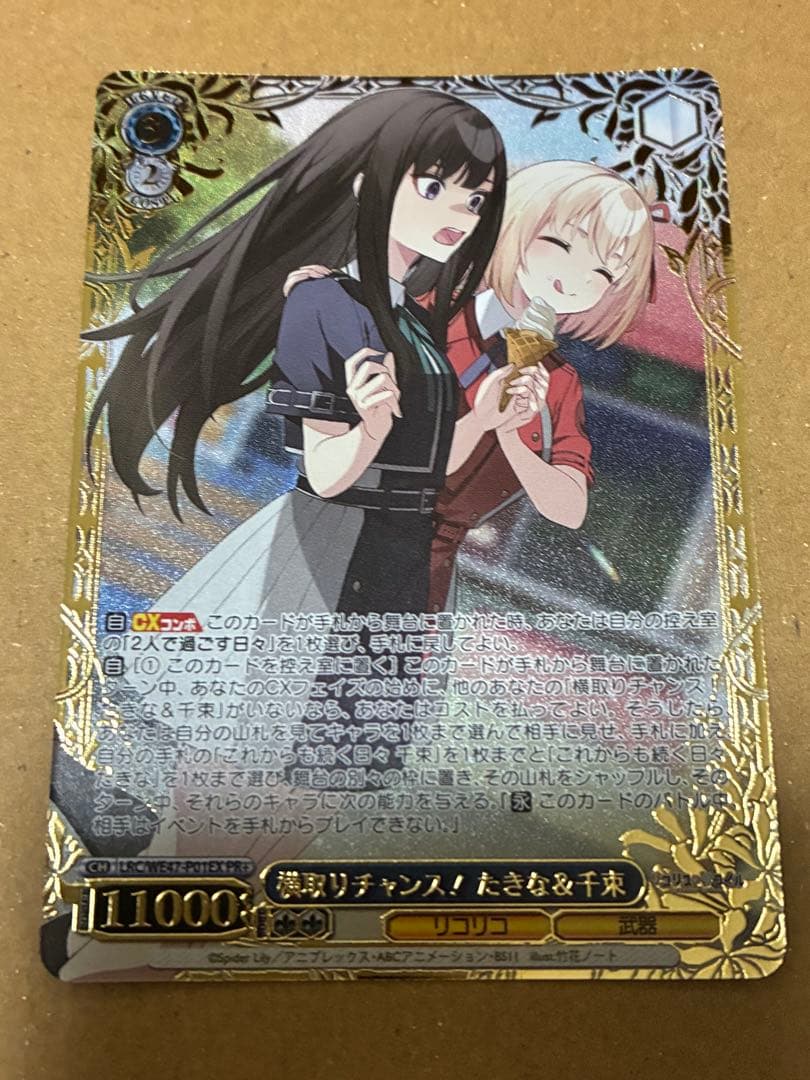 ヴァイスシュヴァルツ 横取りチャンス！ たきな&千束 PR+